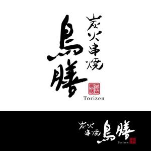 getabo7さんの世田谷の高級焼鳥「炭火串焼 鳥膳」のロゴへの提案