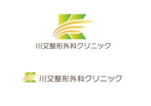 all-e (all-e)さんの整形外科クリニック新規開院「川又整形外科」のロゴへの提案