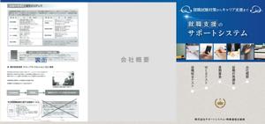 高円寺の伊藤 (yusukesia)さんの就活支援会社の会社案内　表紙デザイン作成（追加業務あり）への提案