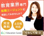 Gururi_no_koto (Gururi_no_koto)さんの教育業界に特化した転職エージェント・求人サービスのバナー制作依頼への提案
