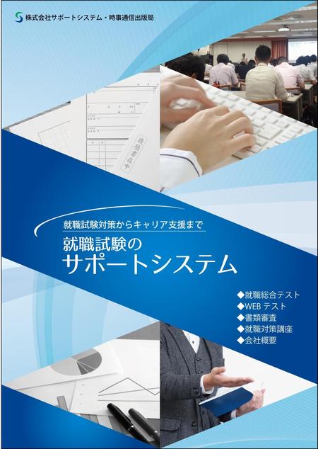 AKdesigning (AKdesigning)さんの就活支援会社の会社案内　表紙デザイン作成（追加業務あり）への提案