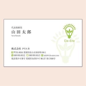 4 dots design (4-dots-design)さんの再生可能エネルギーを推進する株式会社クリエネの名刺のデザインへの提案