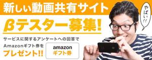 VainStain (VainStain)さんのβテスト開始予定の新動画共有アプリ「Shott」のβテスター募集ページ誘導用のバナーへの提案