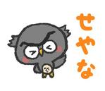 田中薫 (KaoruTanaka)さんのふくろうのLINEスタンプ制作（ふくろうのデータは有り）への提案