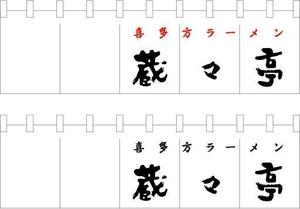 ohashi (suzusiro)さんの百貨店催事のぼりのれんのデザインへの提案
