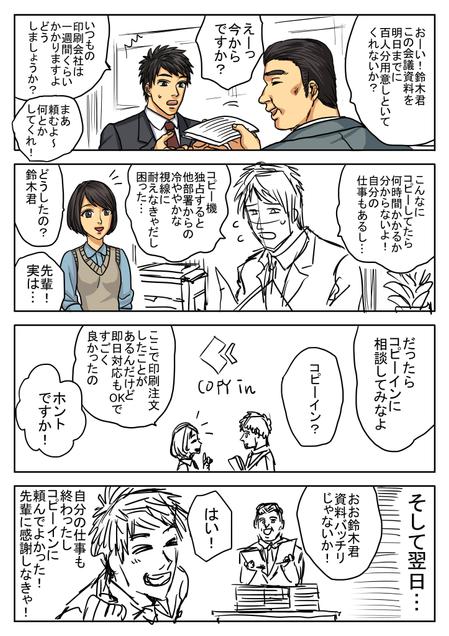 それがし (soregashi-kiyomi)さんの会社営業チラシ掲載用の漫画作成への提案