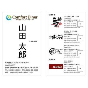 akira1222さんの株式会社コンフォートダイナー店舗共通名刺への提案