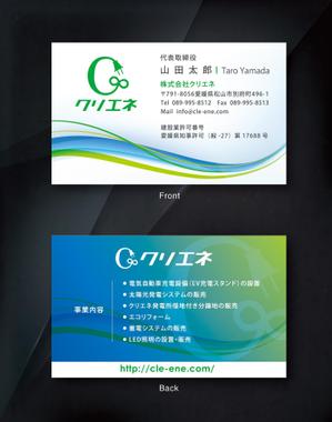kame (kamekamesan)さんの再生可能エネルギーを推進する株式会社クリエネの名刺のデザインへの提案