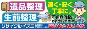 HMkobo (HMkobo)さんの遺品整理・不用品回収の看板への提案