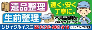 HMkobo (HMkobo)さんの遺品整理・不用品回収の看板への提案