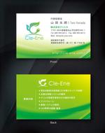 kame (kamekamesan)さんの再生可能エネルギーを推進する株式会社クリエネの名刺のデザインへの提案