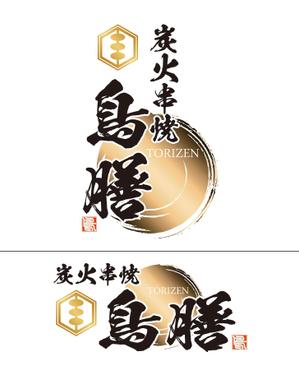 弘之★黒原 (kingskin1218)さんの世田谷の高級焼鳥「炭火串焼 鳥膳」のロゴへの提案