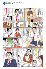 麻生プロ (hazimetyann)さんの会社営業チラシ掲載用の漫画作成への提案