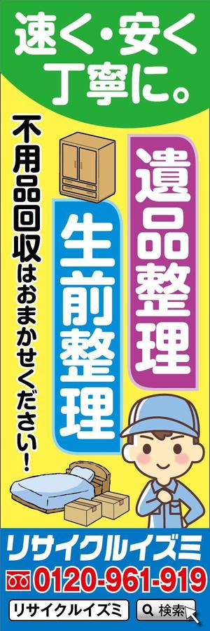 HMkobo (HMkobo)さんの遺品整理・不用品回収の看板への提案