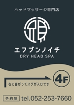 qb (qb151a)さんのヘッドマッサージ専門店『エフブンノイチ』A型看板　急ぎのため即決予定への提案