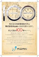 afh (hearts_11)さんの創業１００周年記念の新聞広告への提案