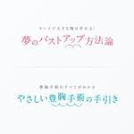 ルビーデザイン (ruby_m)さんのバストアップに関するサイトのロゴデザイン×2点への提案
