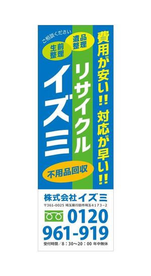 tatami_inu00さんの遺品整理・不用品回収の看板への提案