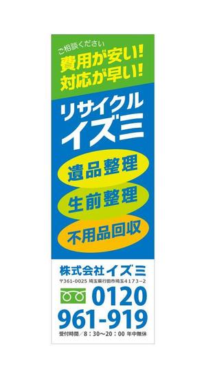 tatami_inu00さんの遺品整理・不用品回収の看板への提案
