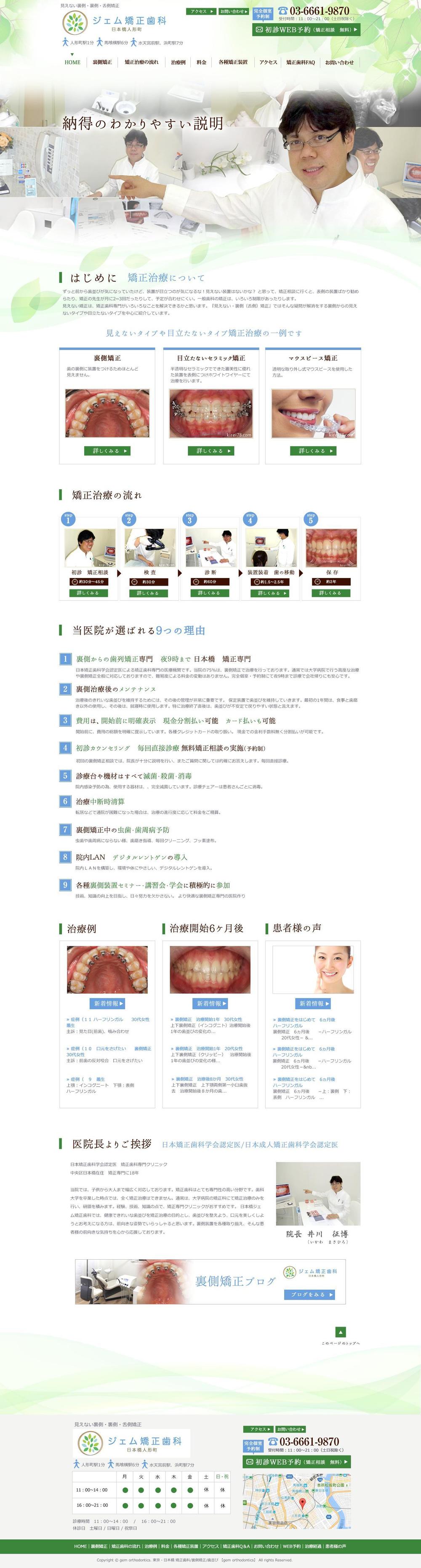 女性向けのwebデザイン　歯科医院