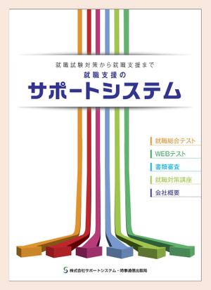 4 dots design (4-dots-design)さんの就活支援会社の会社案内　表紙デザイン作成（追加業務あり）への提案