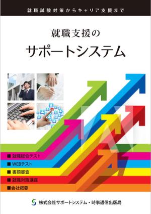 大橋デザイン (tamsan)さんの就活支援会社の会社案内　表紙デザイン作成（追加業務あり）への提案