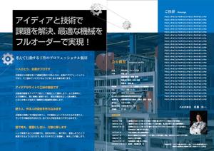 yirgachaffe (yirgachaffe)さんの機械器具製造業「㈱サイトウ工研」の会社案内パンフレットのデザイン（三つ折り、Ａ４、5ページ※）への提案