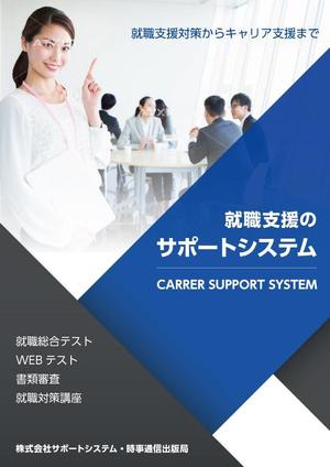 440kojima ()さんの就活支援会社の会社案内　表紙デザイン作成（追加業務あり）への提案