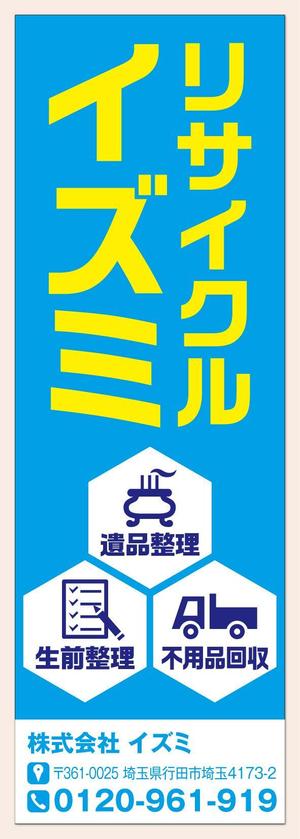 4 dots design (4-dots-design)さんの遺品整理・不用品回収の看板への提案