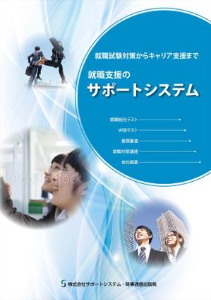 T's CREATE (takashi810)さんの就活支援会社の会社案内　表紙デザイン作成（追加業務あり）への提案