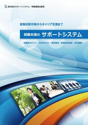 T's CREATE (takashi810)さんの就活支援会社の会社案内　表紙デザイン作成（追加業務あり）への提案