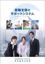 Cam_104 (Cam_104)さんの就活支援会社の会社案内　表紙デザイン作成（追加業務あり）への提案