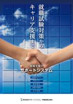 渡邊功二 (y_r_z)さんの就活支援会社の会社案内　表紙デザイン作成（追加業務あり）への提案