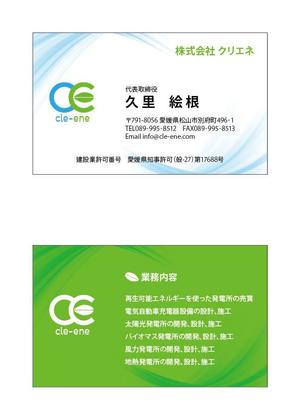 リューク24 (ryuuku24)さんの再生可能エネルギーを推進する株式会社クリエネの名刺のデザインへの提案