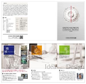 n_kawae (n_kawae)さんの機械器具製造業「㈱サイトウ工研」の会社案内パンフレットのデザイン（三つ折り、Ａ４、5ページ※）への提案