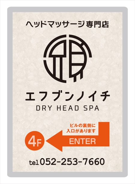 荒井雅浩 (Arai_m)さんのヘッドマッサージ専門店『エフブンノイチ』A型看板　急ぎのため即決予定への提案