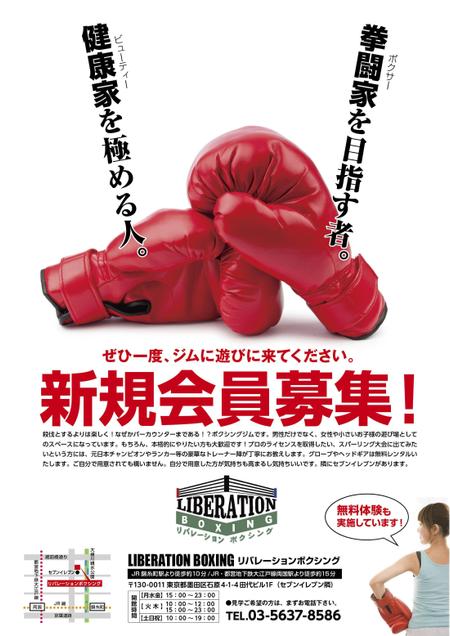 ボクシングジム Liberation Boxing 会員募集用のチラシの依頼 外注 チラシ作成 フライヤー ビラデザインの仕事 副業 クラウドソーシング ランサーズ Id