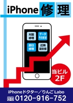 美華代 (mikayo)さんのiPhone修理屋のＡ看板のデザインへの提案