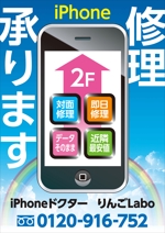 y.design (yamashita-design)さんのiPhone修理屋のＡ看板のデザインへの提案