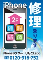 y.design (yamashita-design)さんのiPhone修理屋のＡ看板のデザインへの提案