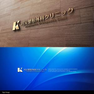 Riku5555 (RIKU5555)さんの整形外科クリニック新規開院「川又整形外科」のロゴへの提案