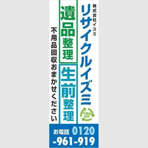ARCH design (serierise)さんの遺品整理・不用品回収の看板への提案
