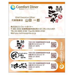 OOPS 亀田実ゑ (OOPS)さんの株式会社コンフォートダイナー店舗共通名刺への提案