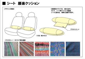 シブヤの九官鳥 (shibu9)さんの車内収納用品のデザイン（軽自動車・コンパクトカーの車内で使用するファブリック収納用品）への提案