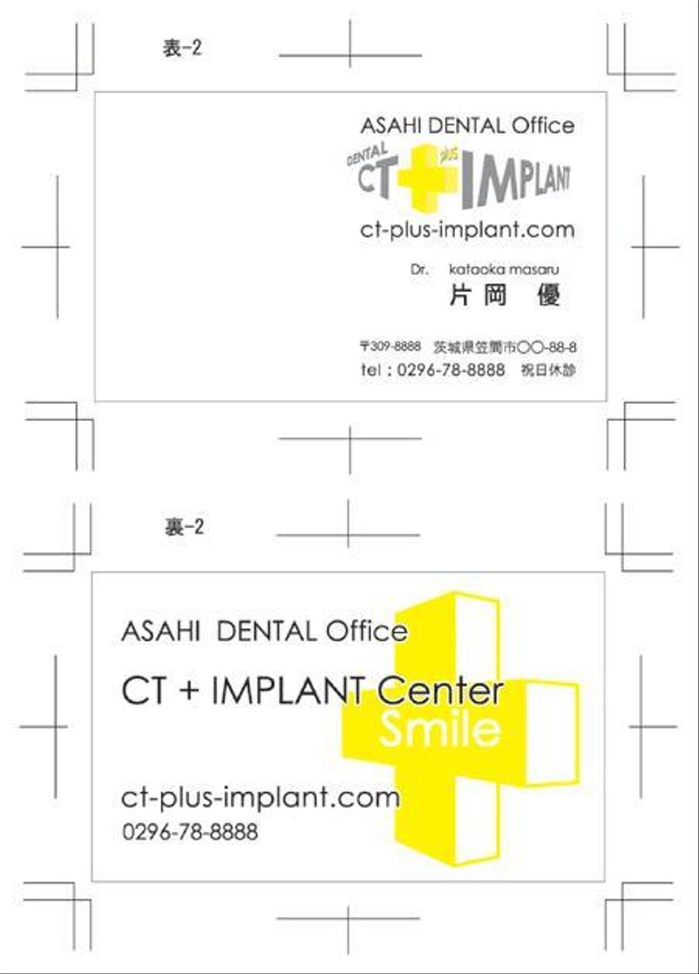 歯科医院の名刺デザイン制作