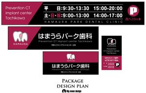 Big moon design (big-moon)さんの歯科医院の壁面看板3面・置き看板のデザイン制作への提案