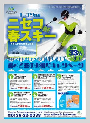 naonami (naotko)さんのジェットスター機内誌　ニセコ新規オープンホテル　広告　への提案