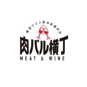 ATARI design (atari)さんの飲食店「厳選ワイン飲み放題の店　肉バル横丁」のロゴ制作への提案