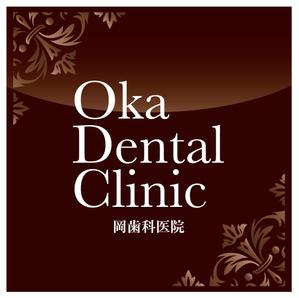 King_J (king_j)さんの「oka dental clinic 　岡歯科医院」のロゴ作成への提案
