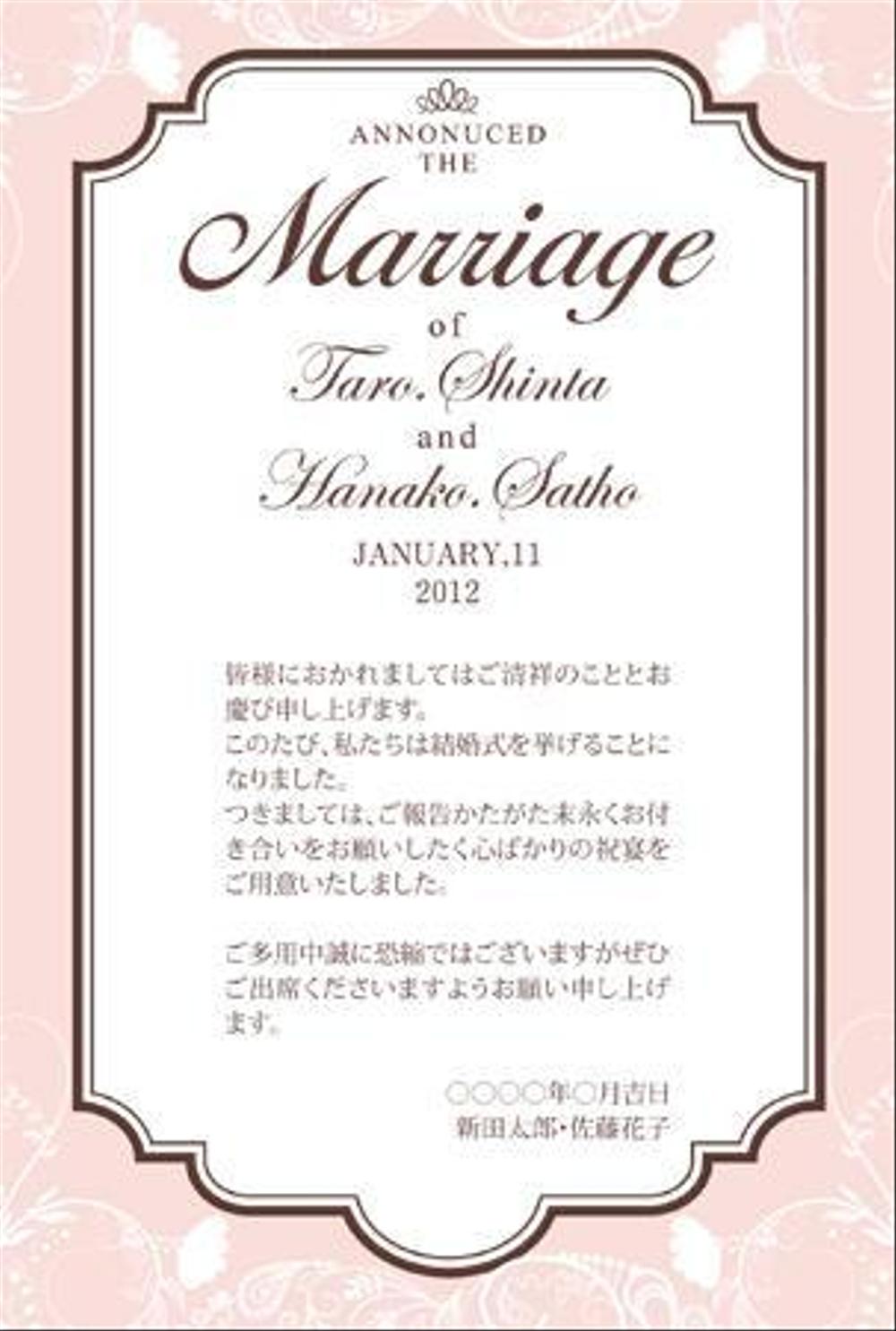 結婚式の招待状のテンプレートとデザイン　